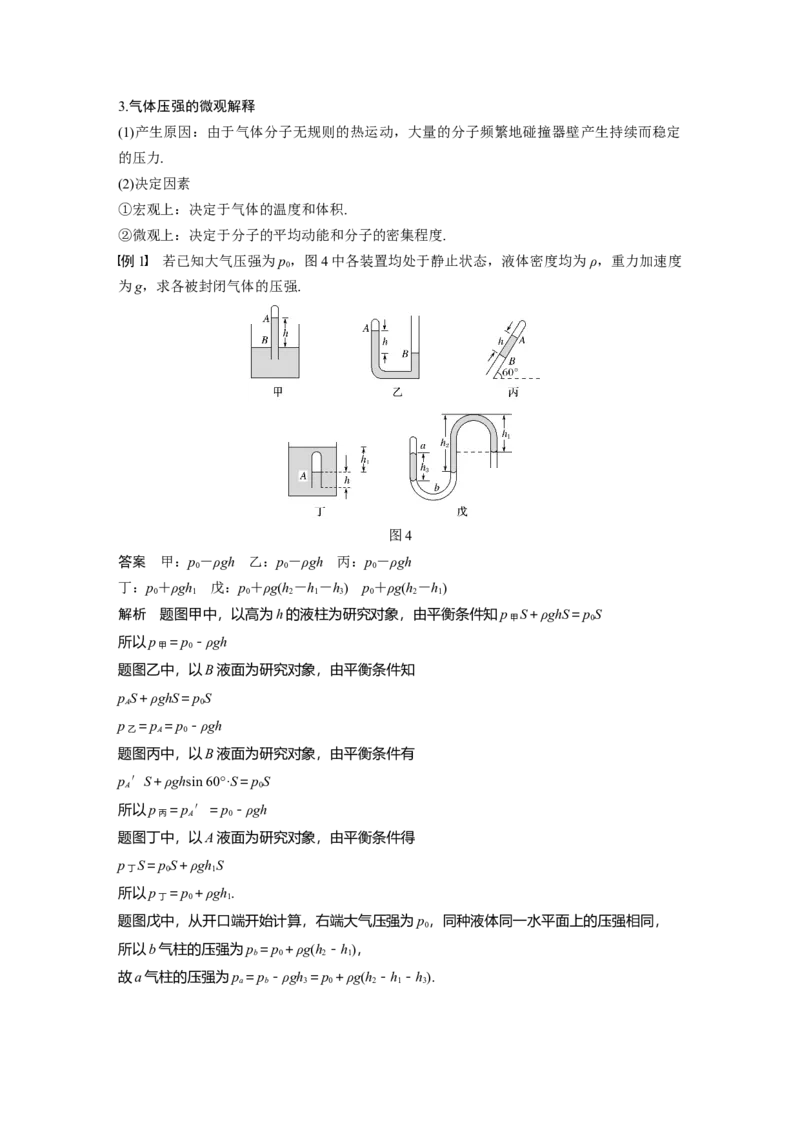 2022年高考物理一轮复习（新高考版2(粤冀渝湘)适用）第14章第2讲固体、液体和气体_04高考物理_新高考复习资料_2022年新高考复习资料_高考物理2022年一轮复习各版本