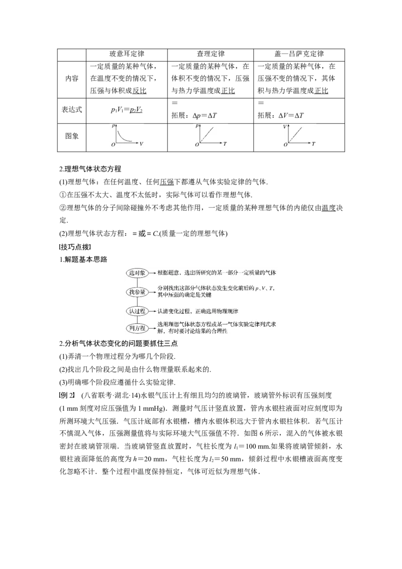 2022年高考物理一轮复习（新高考版2(粤冀渝湘)适用）第14章第2讲固体、液体和气体_04高考物理_新高考复习资料_2022年新高考复习资料_高考物理2022年一轮复习各版本