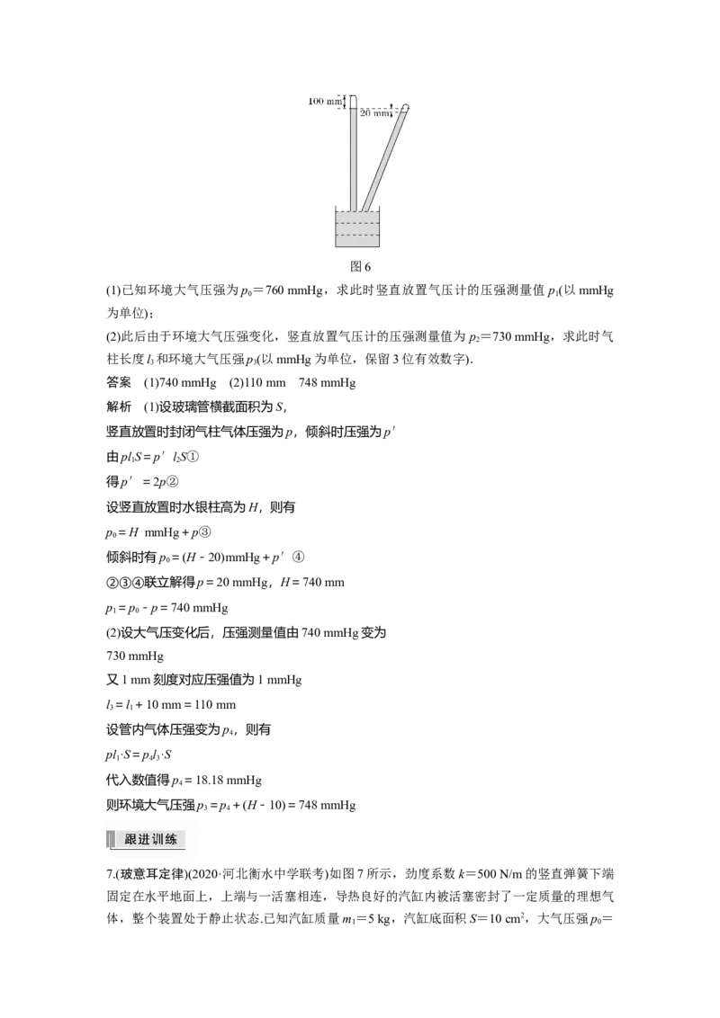 2022年高考物理一轮复习（新高考版2(粤冀渝湘)适用）第14章第2讲固体、液体和气体_04高考物理_新高考复习资料_2022年新高考复习资料_高考物理2022年一轮复习各版本