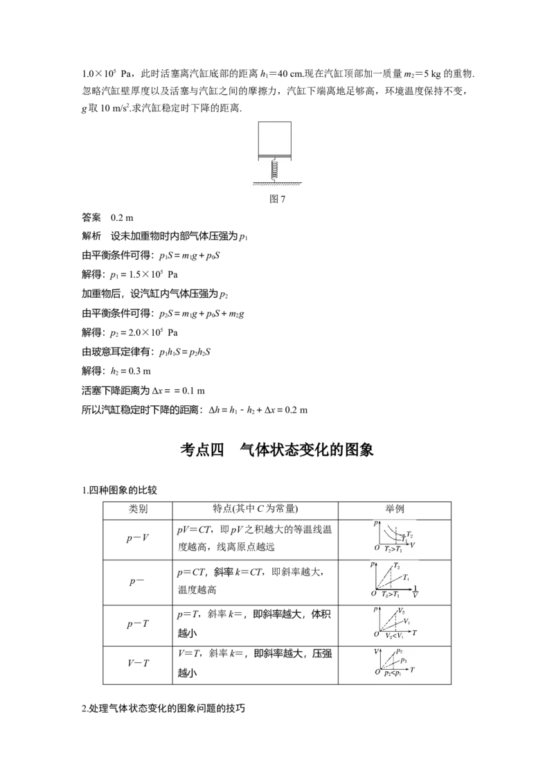 2022年高考物理一轮复习（新高考版2(粤冀渝湘)适用）第14章第2讲固体、液体和气体_04高考物理_新高考复习资料_2022年新高考复习资料_高考物理2022年一轮复习各版本