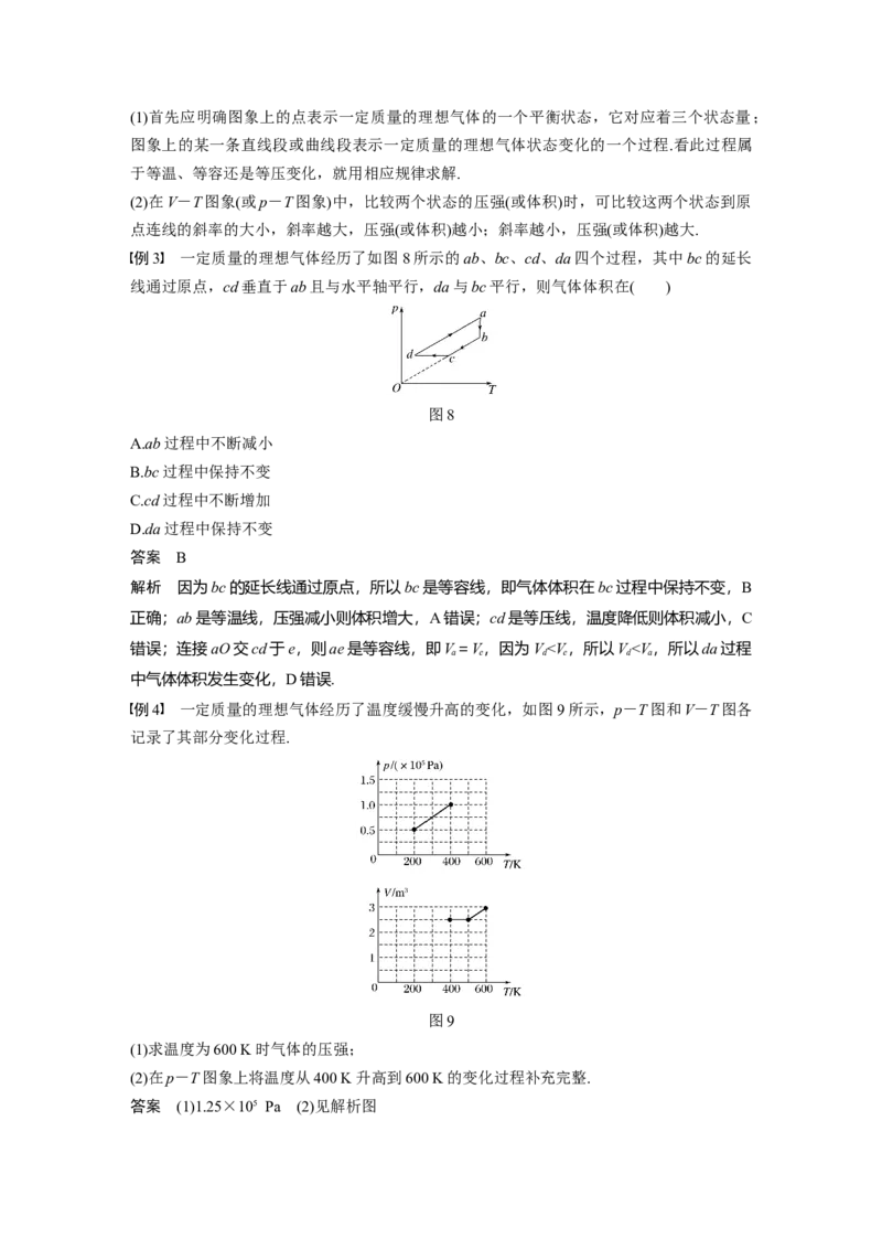 2022年高考物理一轮复习（新高考版2(粤冀渝湘)适用）第14章第2讲固体、液体和气体_04高考物理_新高考复习资料_2022年新高考复习资料_高考物理2022年一轮复习各版本