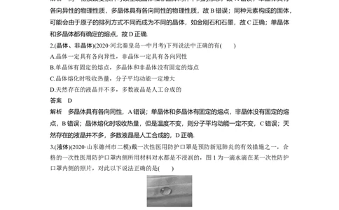 2022年高考物理一轮复习（新高考版2(粤冀渝湘)适用）第14章第2讲固体、液体和气体_04高考物理_新高考复习资料_2022年新高考复习资料_高考物理2022年一轮复习各版本