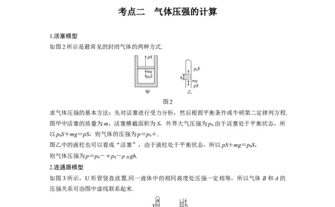 2022年高考物理一轮复习（新高考版2(粤冀渝湘)适用）第14章第2讲固体、液体和气体_04高考物理_新高考复习资料_2022年新高考复习资料_高考物理2022年一轮复习各版本