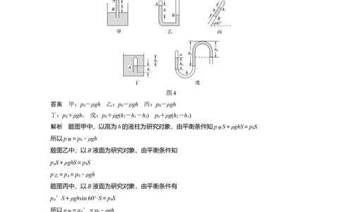 2022年高考物理一轮复习（新高考版2(粤冀渝湘)适用）第14章第2讲固体、液体和气体_04高考物理_新高考复习资料_2022年新高考复习资料_高考物理2022年一轮复习各版本