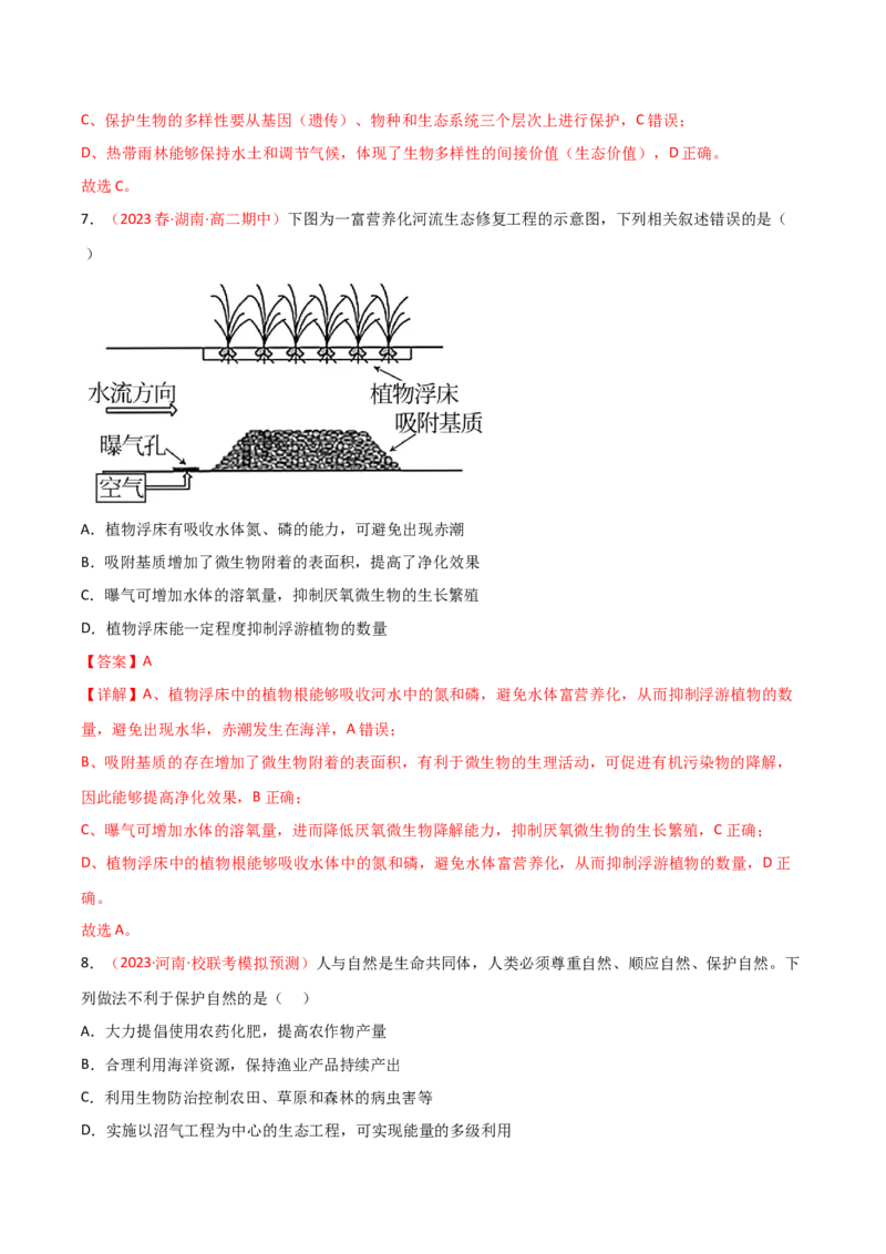 专题14生态系统与生态系统保护（解析版）_2024年新高考资料_3.2024专项复习_备战2024年高考生物一轮复习重难点突破讲解与训练（新教材）