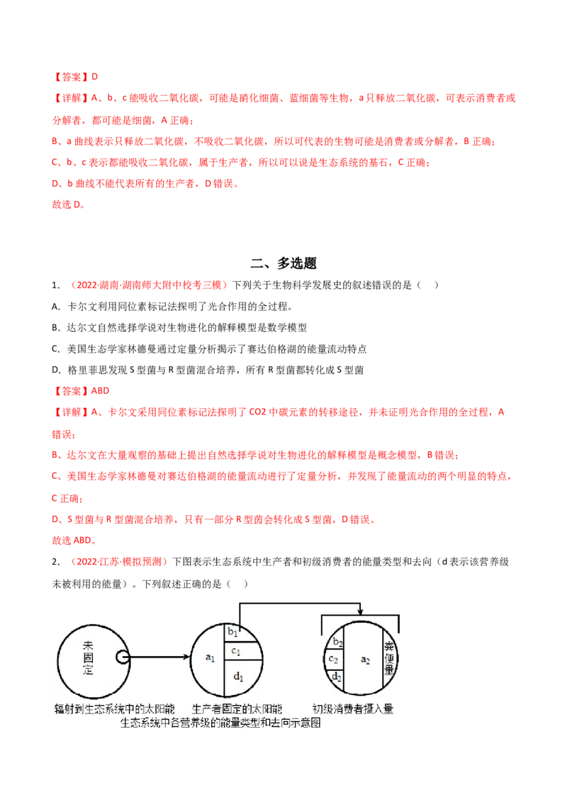 专题14生态系统与生态系统保护（解析版）_2024年新高考资料_3.2024专项复习_备战2024年高考生物一轮复习重难点突破讲解与训练（新教材）