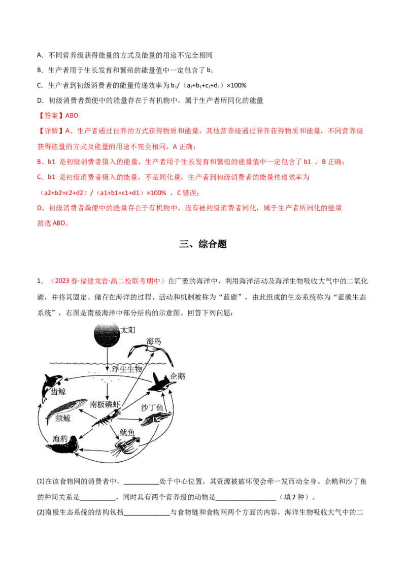 专题14生态系统与生态系统保护（解析版）_2024年新高考资料_3.2024专项复习_备战2024年高考生物一轮复习重难点突破讲解与训练（新教材）