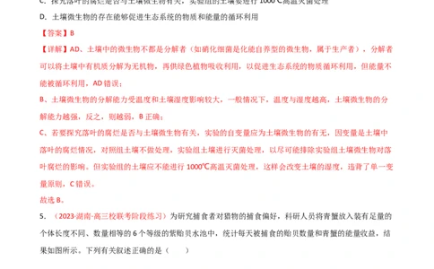 专题14生态系统与生态系统保护（解析版）_2024年新高考资料_3.2024专项复习_备战2024年高考生物一轮复习重难点突破讲解与训练（新教材）