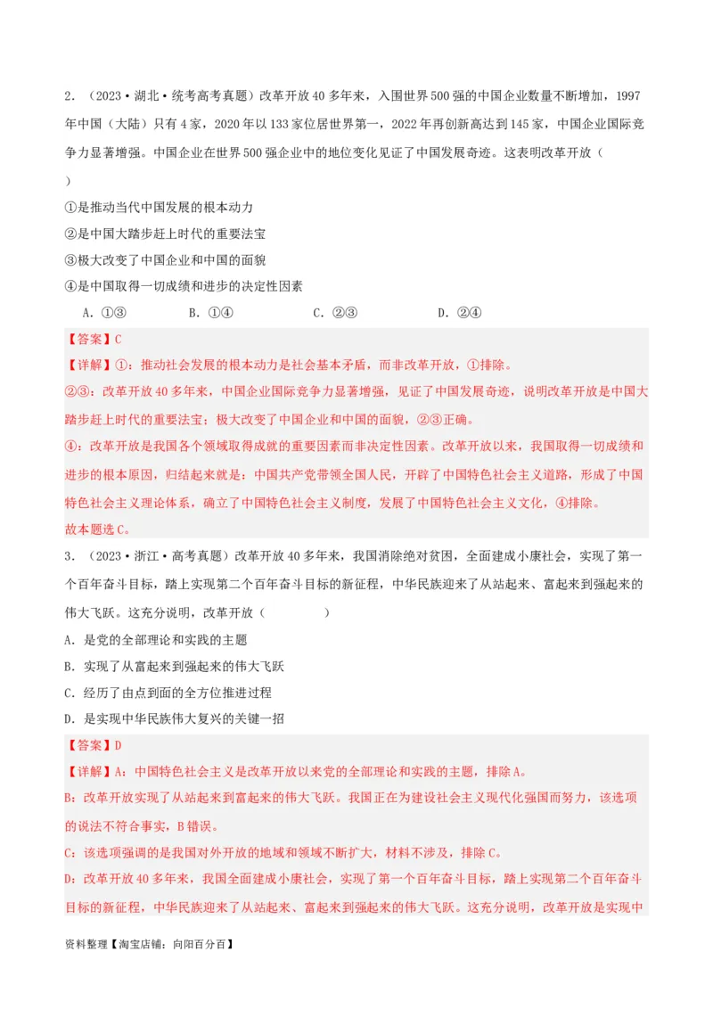 专题03只有中国特色社会主义才能发展中国_新高考复习资料_2024年新高考资料_一轮复习资料_口袋书2024年高考政治一轮复习知识清单（新高考通用）