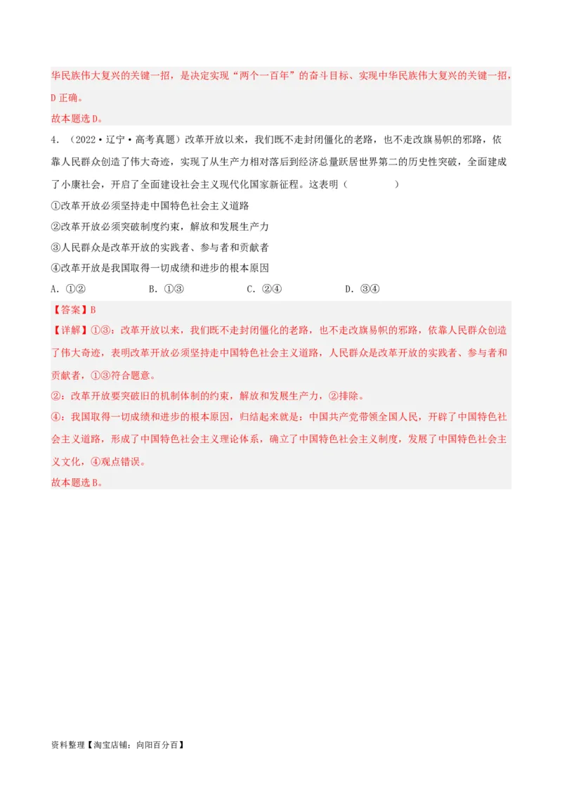 专题03只有中国特色社会主义才能发展中国_新高考复习资料_2024年新高考资料_一轮复习资料_口袋书2024年高考政治一轮复习知识清单（新高考通用）