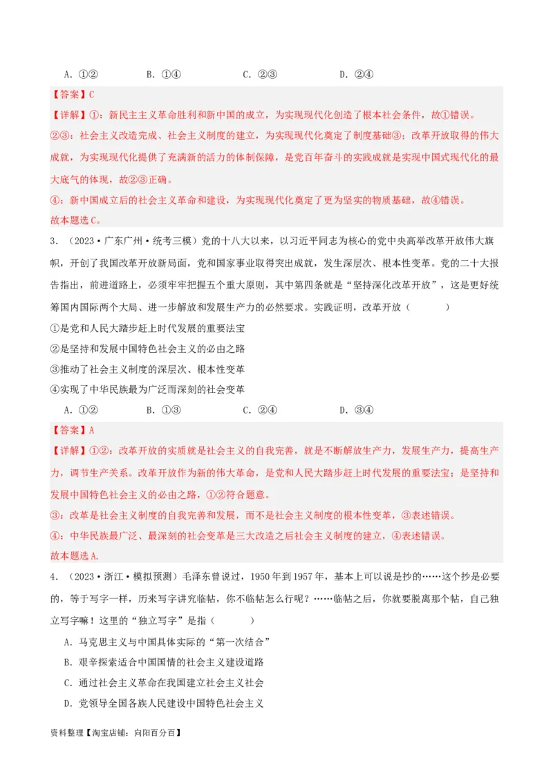 专题03只有中国特色社会主义才能发展中国_新高考复习资料_2024年新高考资料_一轮复习资料_口袋书2024年高考政治一轮复习知识清单（新高考通用）
