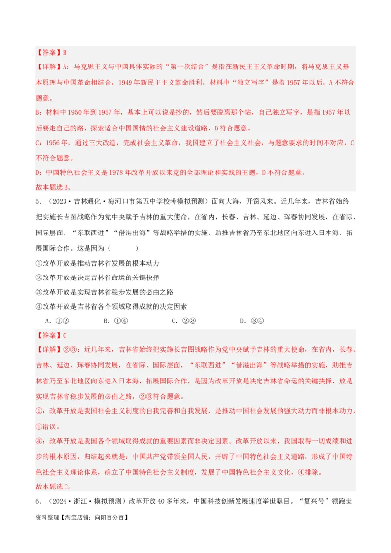 专题03只有中国特色社会主义才能发展中国_新高考复习资料_2024年新高考资料_一轮复习资料_口袋书2024年高考政治一轮复习知识清单（新高考通用）