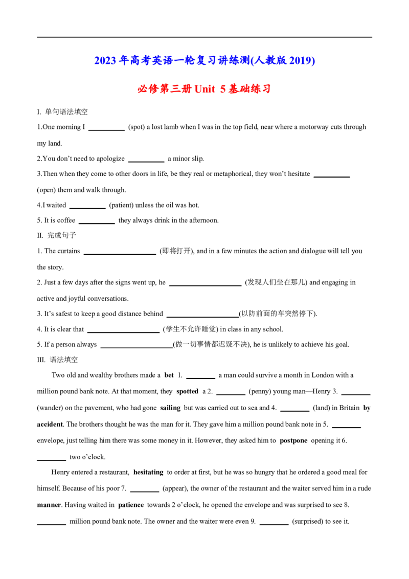 03必修第三册Unit5基础练习-2023年高考英语一轮复习讲练测(人教版2019)_03高考英语_新高考复习资料_2023年新高考资料_一轮复习_2023年高考英语一轮复习讲练测（新教材人教版新高考）