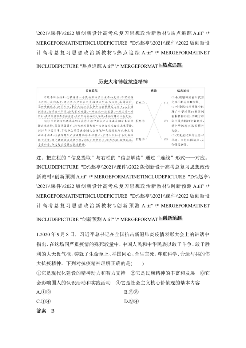 淘宝店：品优教学第七课　继承发展中华优秀传统文化_新高考复习资料_2022年新高考资料_2022版高三政治总复习专用（新高考-新教材版）_配套课件及电子版文档必修4哲学与文化