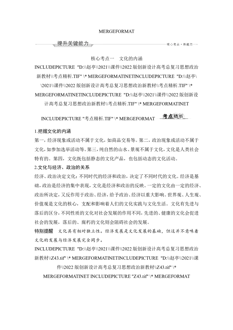 淘宝店：品优教学第七课　继承发展中华优秀传统文化_新高考复习资料_2022年新高考资料_2022版高三政治总复习专用（新高考-新教材版）_配套课件及电子版文档必修4哲学与文化