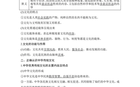 淘宝店：品优教学第七课　继承发展中华优秀传统文化_新高考复习资料_2022年新高考资料_2022版高三政治总复习专用（新高考-新教材版）_配套课件及电子版文档必修4哲学与文化