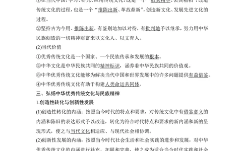 淘宝店：品优教学第七课　继承发展中华优秀传统文化_新高考复习资料_2022年新高考资料_2022版高三政治总复习专用（新高考-新教材版）_配套课件及电子版文档必修4哲学与文化
