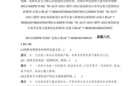 淘宝店：品优教学第七课　继承发展中华优秀传统文化_新高考复习资料_2022年新高考资料_2022版高三政治总复习专用（新高考-新教材版）_配套课件及电子版文档必修4哲学与文化