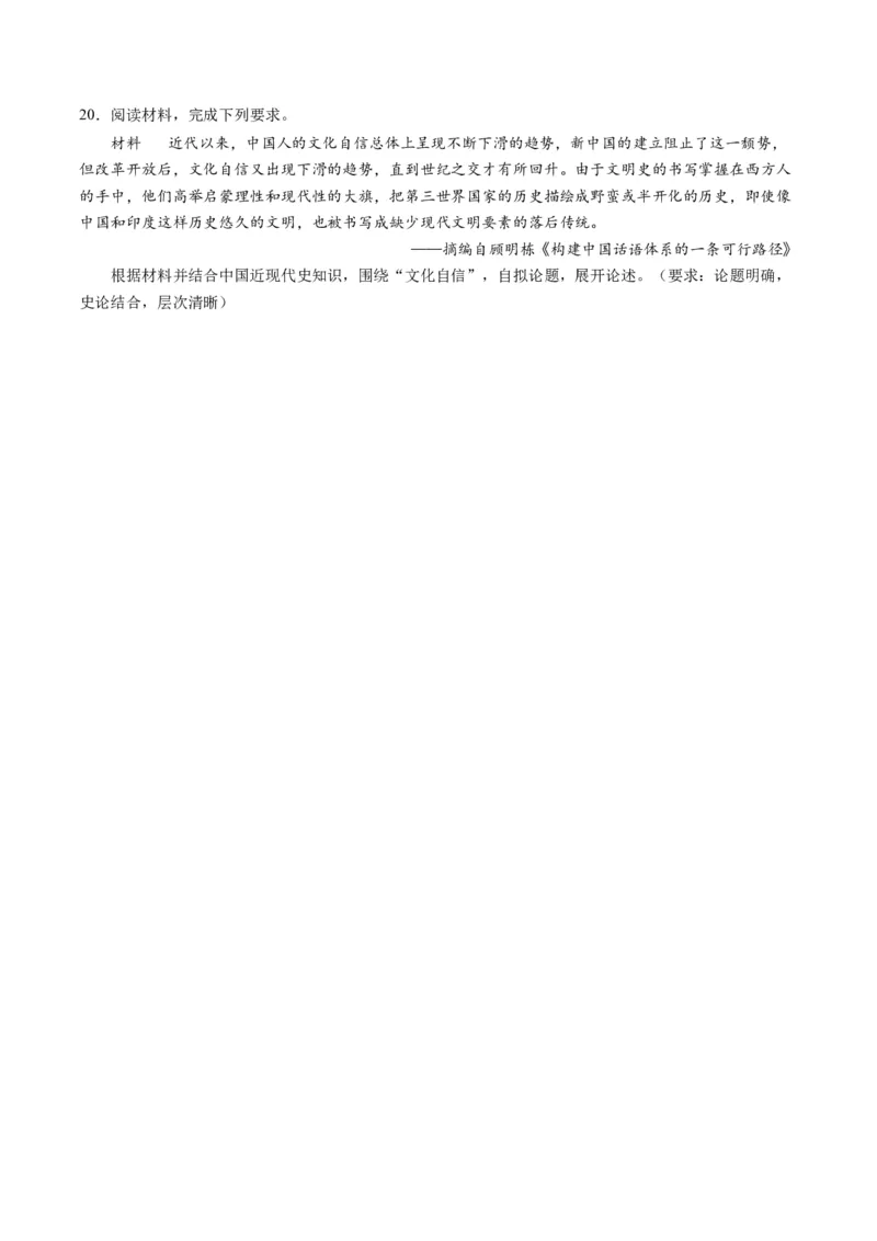 高考热点04文化传承，兴国之源（练习）（原卷版）_2024年新高考资料_2.2024二轮复习_2024年高考历史二轮复习讲练测（新教材新高考）