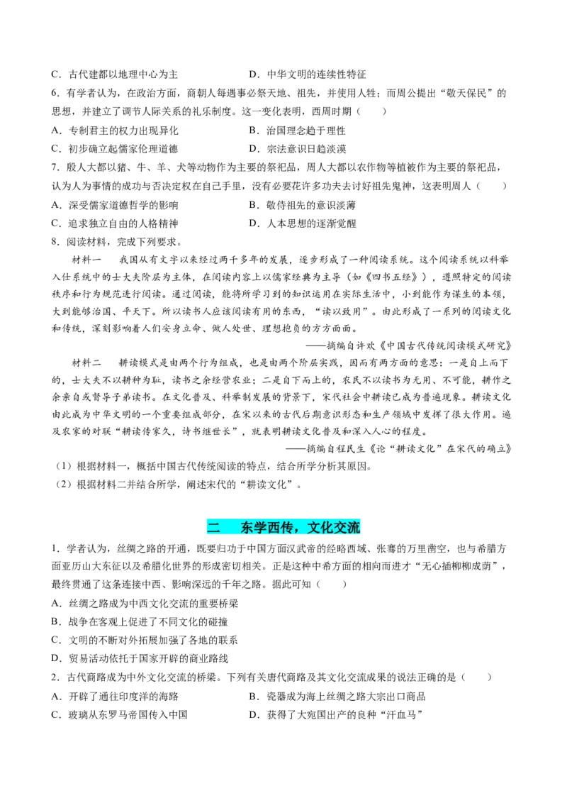 高考热点04文化传承，兴国之源（练习）（原卷版）_2024年新高考资料_2.2024二轮复习_2024年高考历史二轮复习讲练测（新教材新高考）