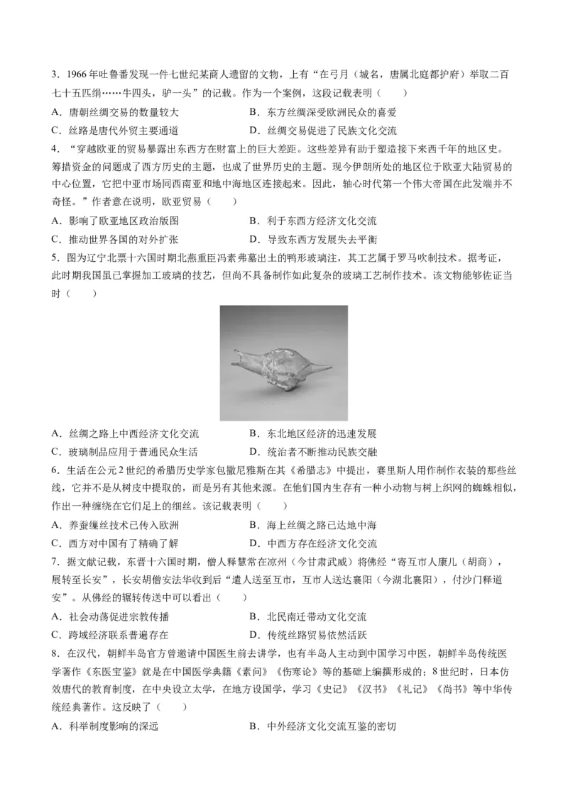 高考热点04文化传承，兴国之源（练习）（原卷版）_2024年新高考资料_2.2024二轮复习_2024年高考历史二轮复习讲练测（新教材新高考）