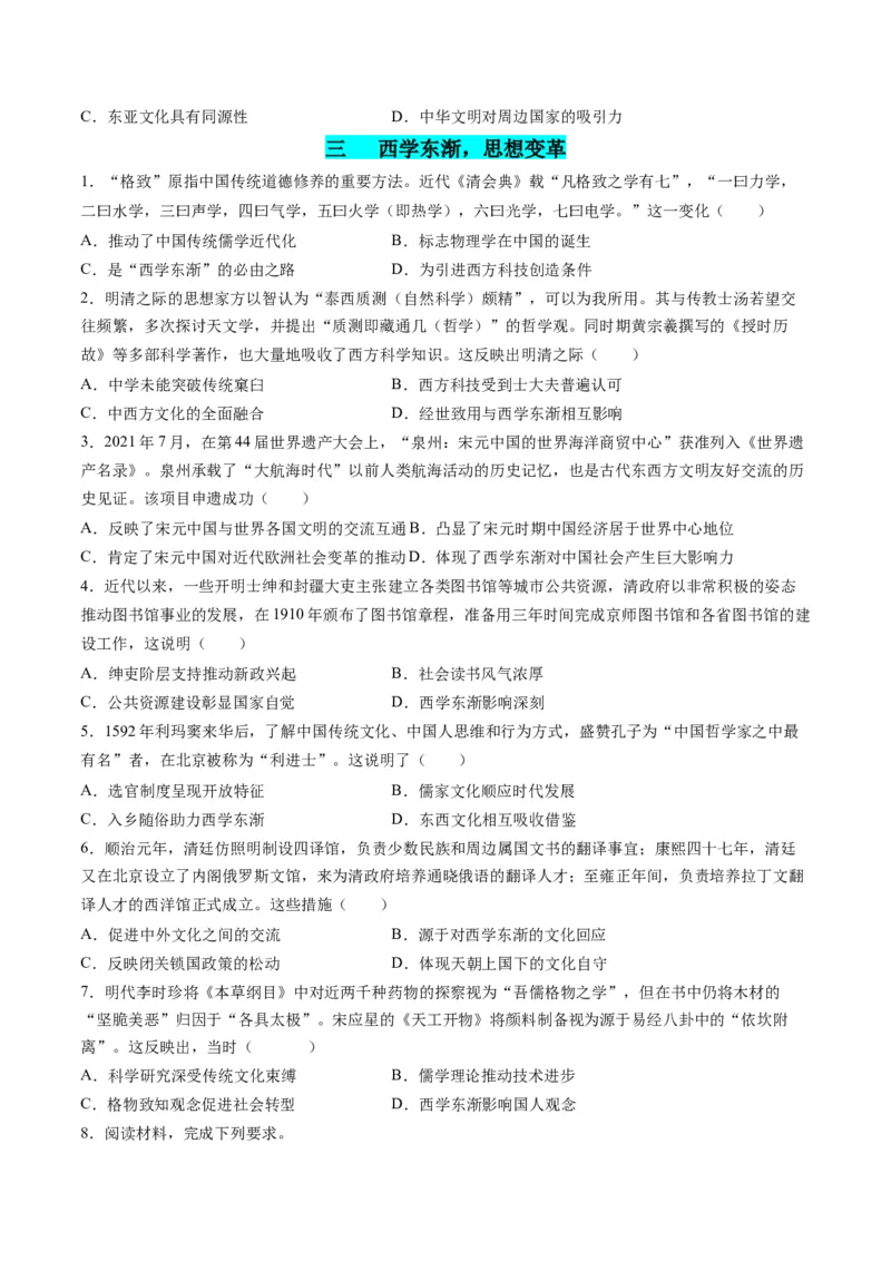 高考热点04文化传承，兴国之源（练习）（原卷版）_2024年新高考资料_2.2024二轮复习_2024年高考历史二轮复习讲练测（新教材新高考）