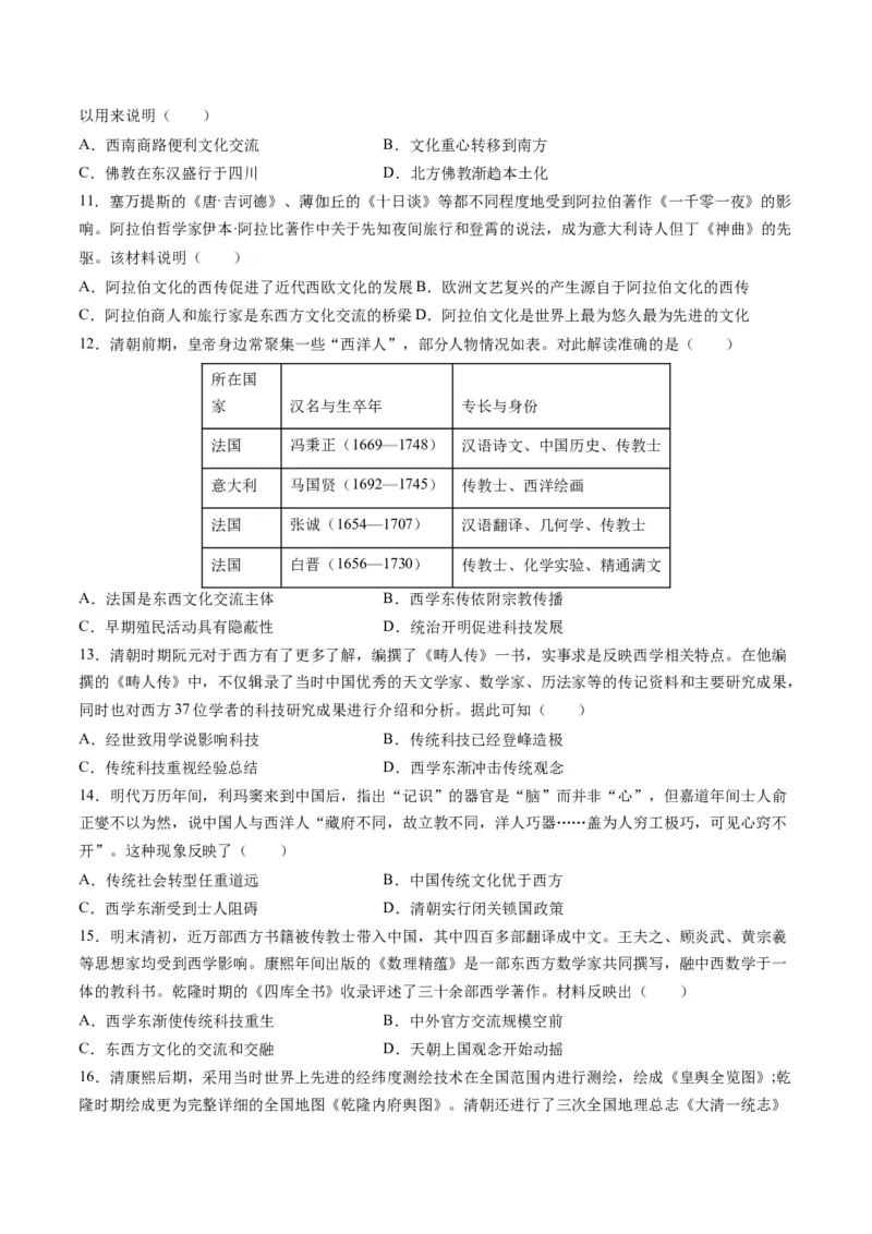 高考热点04文化传承，兴国之源（练习）（原卷版）_2024年新高考资料_2.2024二轮复习_2024年高考历史二轮复习讲练测（新教材新高考）