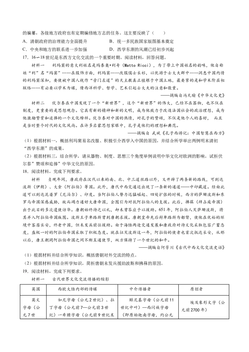 高考热点04文化传承，兴国之源（练习）（原卷版）_2024年新高考资料_2.2024二轮复习_2024年高考历史二轮复习讲练测（新教材新高考）