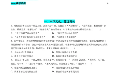高考热点04文化传承，兴国之源（练习）（原卷版）_2024年新高考资料_2.2024二轮复习_2024年高考历史二轮复习讲练测（新教材新高考）