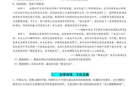 高考热点04文化传承，兴国之源（练习）（原卷版）_2024年新高考资料_2.2024二轮复习_2024年高考历史二轮复习讲练测（新教材新高考）