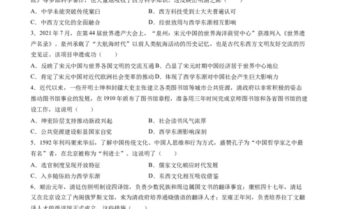 高考热点04文化传承，兴国之源（练习）（原卷版）_2024年新高考资料_2.2024二轮复习_2024年高考历史二轮复习讲练测（新教材新高考）