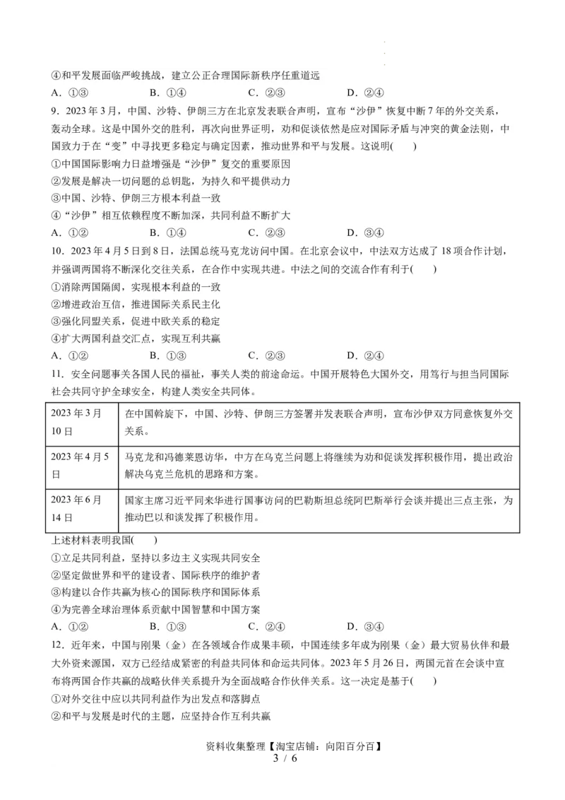 第二单元世界多极化（测试）（原卷版）_新高考复习资料_2024年新高考资料_一轮复习资料_完2024年高考政治一轮复习讲练测（课件+讲义+练习）（新教材新高考）_选择性必修1