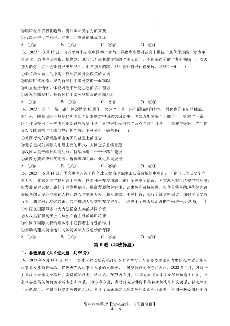 第二单元世界多极化（测试）（原卷版）_新高考复习资料_2024年新高考资料_一轮复习资料_完2024年高考政治一轮复习讲练测（课件+讲义+练习）（新教材新高考）_选择性必修1