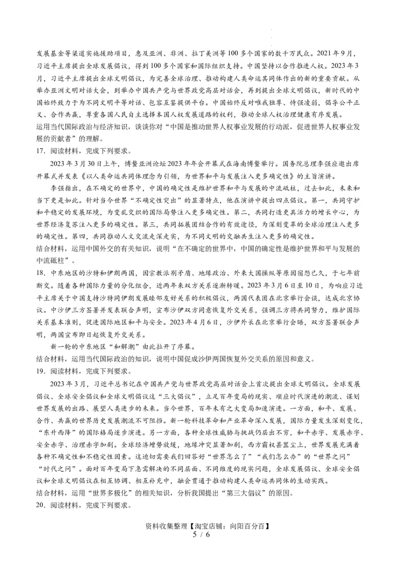 第二单元世界多极化（测试）（原卷版）_新高考复习资料_2024年新高考资料_一轮复习资料_完2024年高考政治一轮复习讲练测（课件+讲义+练习）（新教材新高考）_选择性必修1