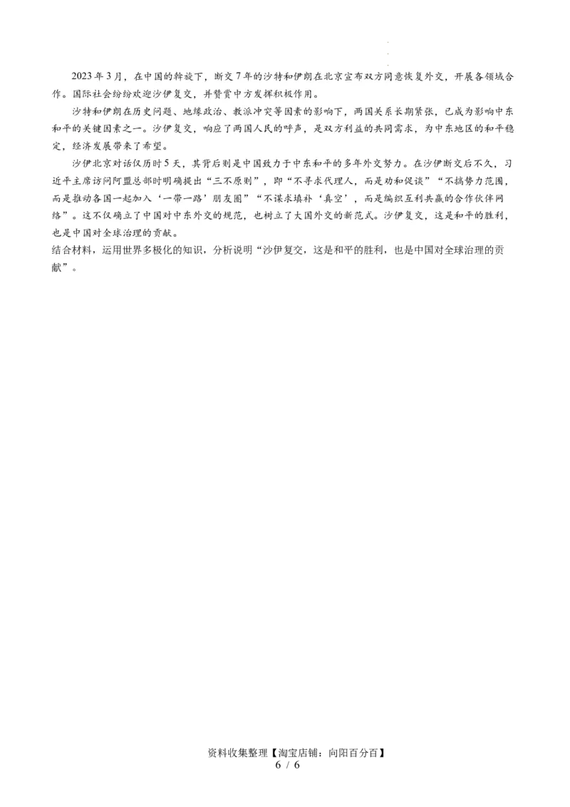 第二单元世界多极化（测试）（原卷版）_新高考复习资料_2024年新高考资料_一轮复习资料_完2024年高考政治一轮复习讲练测（课件+讲义+练习）（新教材新高考）_选择性必修1