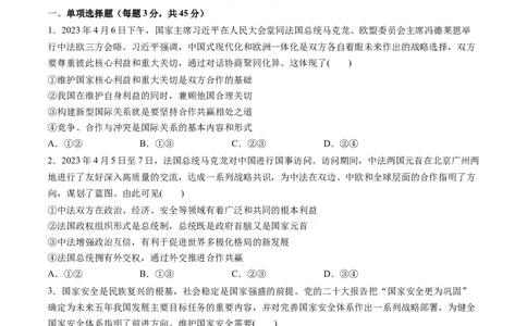 第二单元世界多极化（测试）（原卷版）_新高考复习资料_2024年新高考资料_一轮复习资料_完2024年高考政治一轮复习讲练测（课件+讲义+练习）（新教材新高考）_选择性必修1