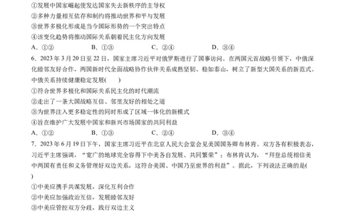 第二单元世界多极化（测试）（原卷版）_新高考复习资料_2024年新高考资料_一轮复习资料_完2024年高考政治一轮复习讲练测（课件+讲义+练习）（新教材新高考）_选择性必修1