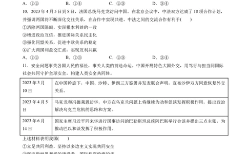 第二单元世界多极化（测试）（原卷版）_新高考复习资料_2024年新高考资料_一轮复习资料_完2024年高考政治一轮复习讲练测（课件+讲义+练习）（新教材新高考）_选择性必修1