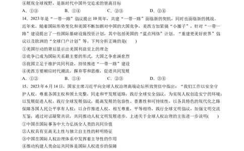 第二单元世界多极化（测试）（原卷版）_新高考复习资料_2024年新高考资料_一轮复习资料_完2024年高考政治一轮复习讲练测（课件+讲义+练习）（新教材新高考）_选择性必修1