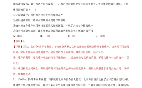 专题突破卷22提高创新思维能力（解析版）_新高考复习资料_2024年新高考资料_一轮复习资料_完2024年高考政治一轮复习考点通关卷（新高考通用）_专题突破卷22提高创新思维能力