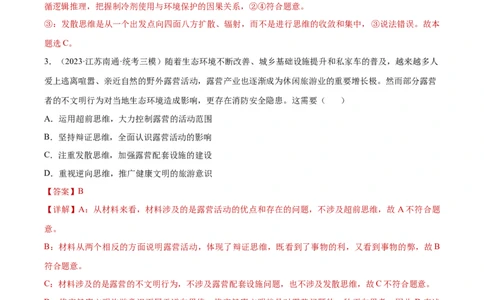 专题突破卷22提高创新思维能力（解析版）_新高考复习资料_2024年新高考资料_一轮复习资料_完2024年高考政治一轮复习考点通关卷（新高考通用）_专题突破卷22提高创新思维能力