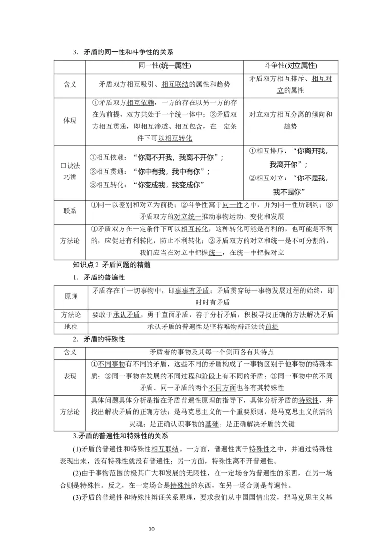 第03课把握世界的规律（讲义）（解析版）_新高考复习资料_2024年新高考资料_一轮复习资料_完2024年高考政治一轮复习讲练测（课件+讲义+练习）（新教材新高考）_必修4