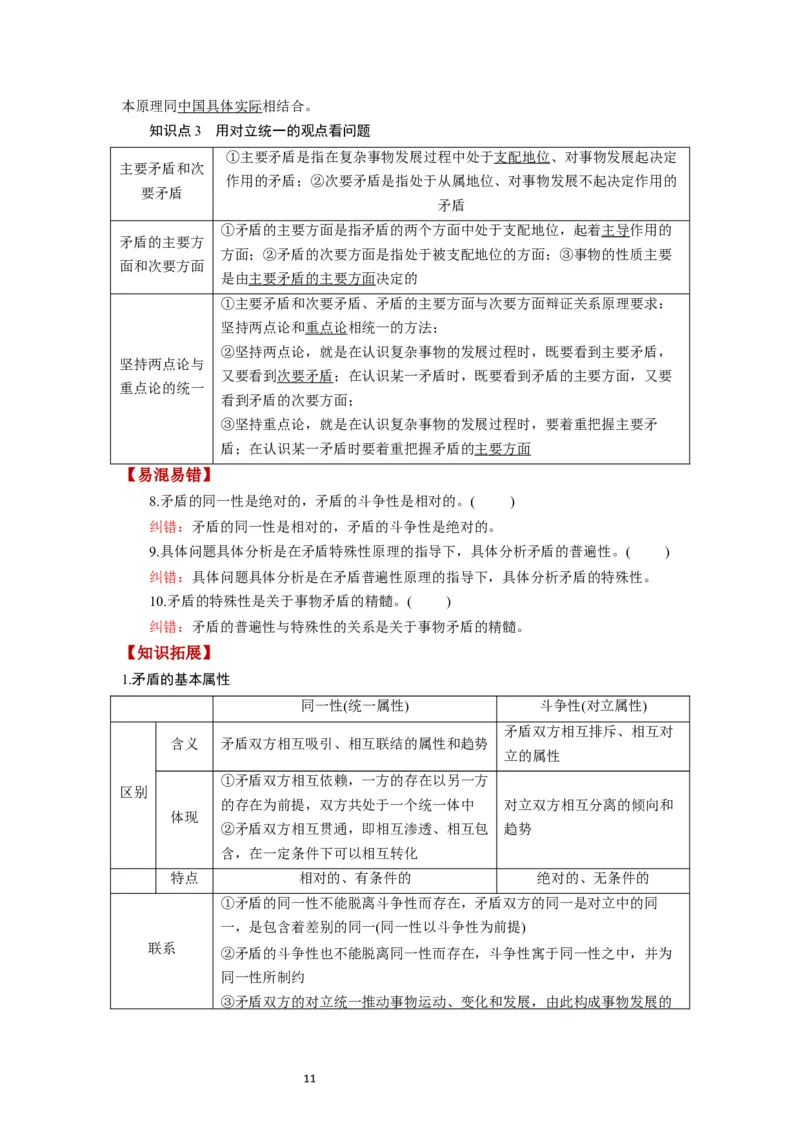 第03课把握世界的规律（讲义）（解析版）_新高考复习资料_2024年新高考资料_一轮复习资料_完2024年高考政治一轮复习讲练测（课件+讲义+练习）（新教材新高考）_必修4