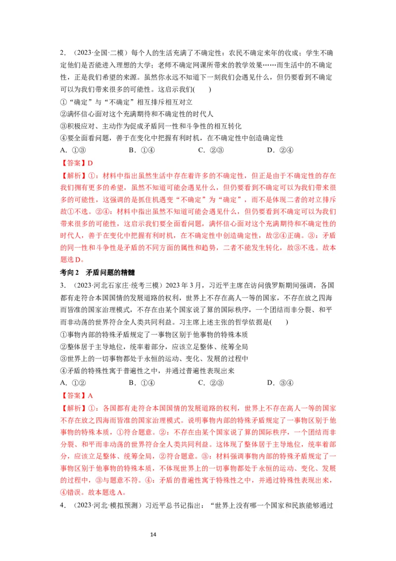 第03课把握世界的规律（讲义）（解析版）_新高考复习资料_2024年新高考资料_一轮复习资料_完2024年高考政治一轮复习讲练测（课件+讲义+练习）（新教材新高考）_必修4