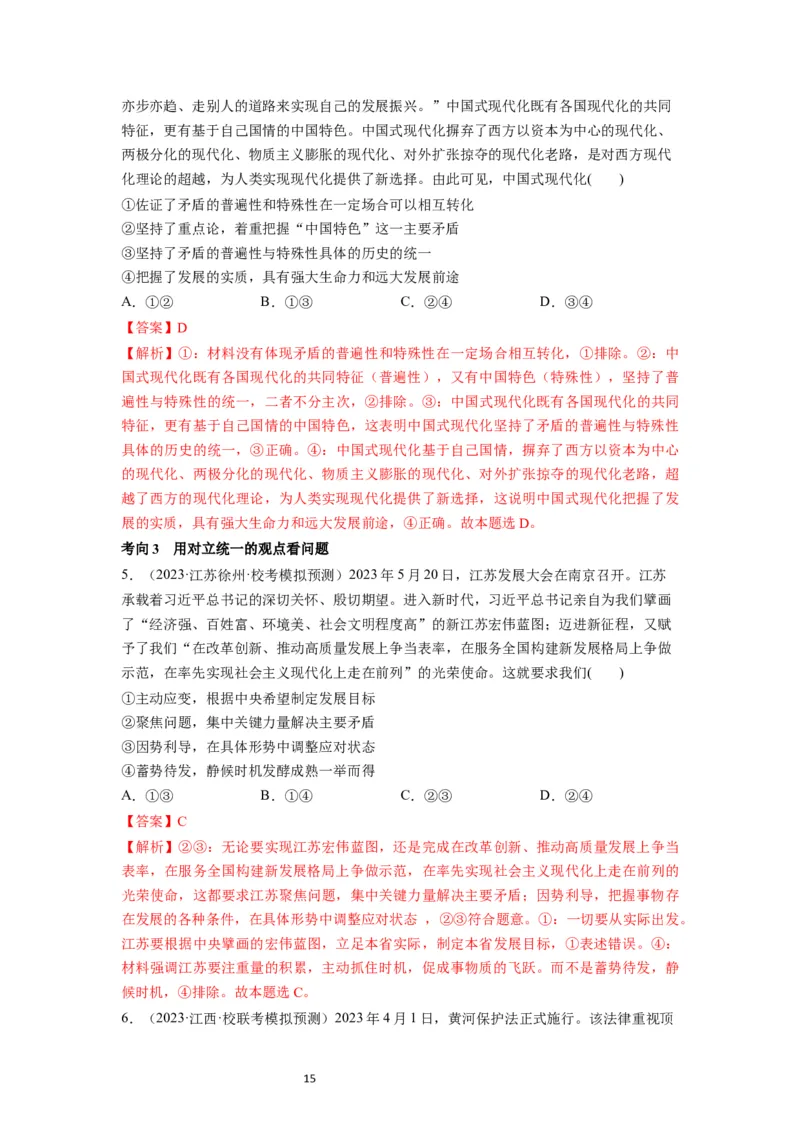 第03课把握世界的规律（讲义）（解析版）_新高考复习资料_2024年新高考资料_一轮复习资料_完2024年高考政治一轮复习讲练测（课件+讲义+练习）（新教材新高考）_必修4