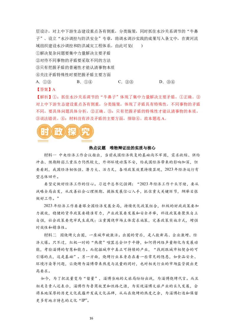 第03课把握世界的规律（讲义）（解析版）_新高考复习资料_2024年新高考资料_一轮复习资料_完2024年高考政治一轮复习讲练测（课件+讲义+练习）（新教材新高考）_必修4