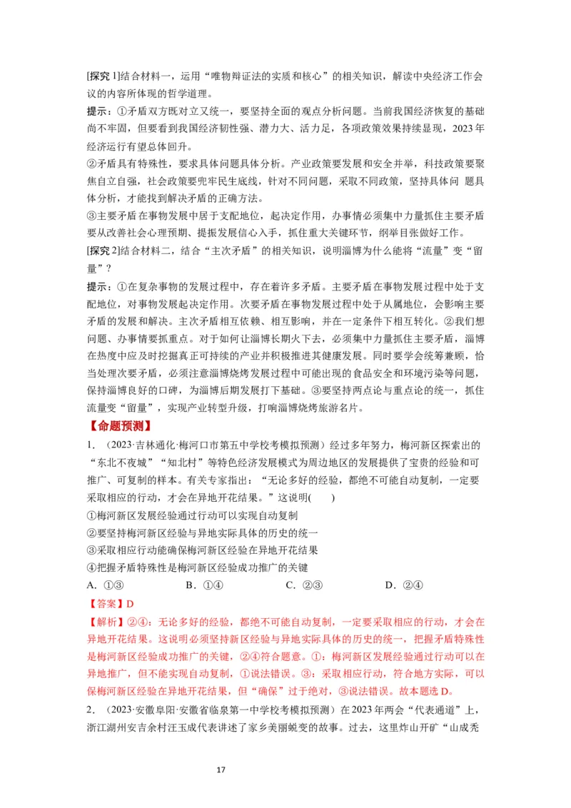 第03课把握世界的规律（讲义）（解析版）_新高考复习资料_2024年新高考资料_一轮复习资料_完2024年高考政治一轮复习讲练测（课件+讲义+练习）（新教材新高考）_必修4