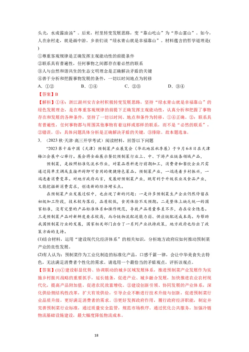 第03课把握世界的规律（讲义）（解析版）_新高考复习资料_2024年新高考资料_一轮复习资料_完2024年高考政治一轮复习讲练测（课件+讲义+练习）（新教材新高考）_必修4