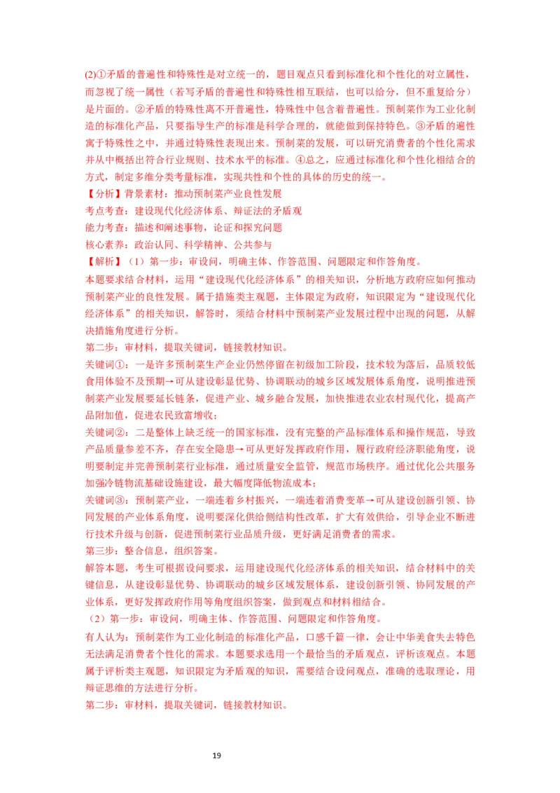 第03课把握世界的规律（讲义）（解析版）_新高考复习资料_2024年新高考资料_一轮复习资料_完2024年高考政治一轮复习讲练测（课件+讲义+练习）（新教材新高考）_必修4