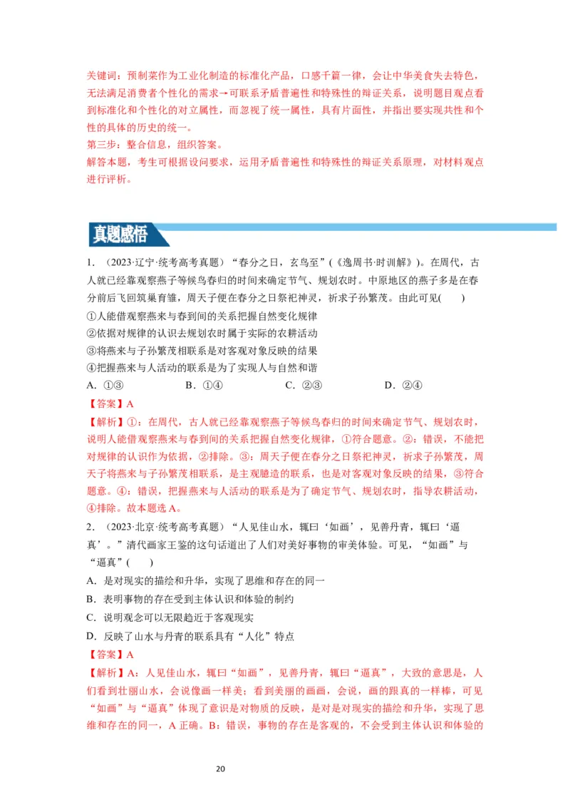 第03课把握世界的规律（讲义）（解析版）_新高考复习资料_2024年新高考资料_一轮复习资料_完2024年高考政治一轮复习讲练测（课件+讲义+练习）（新教材新高考）_必修4